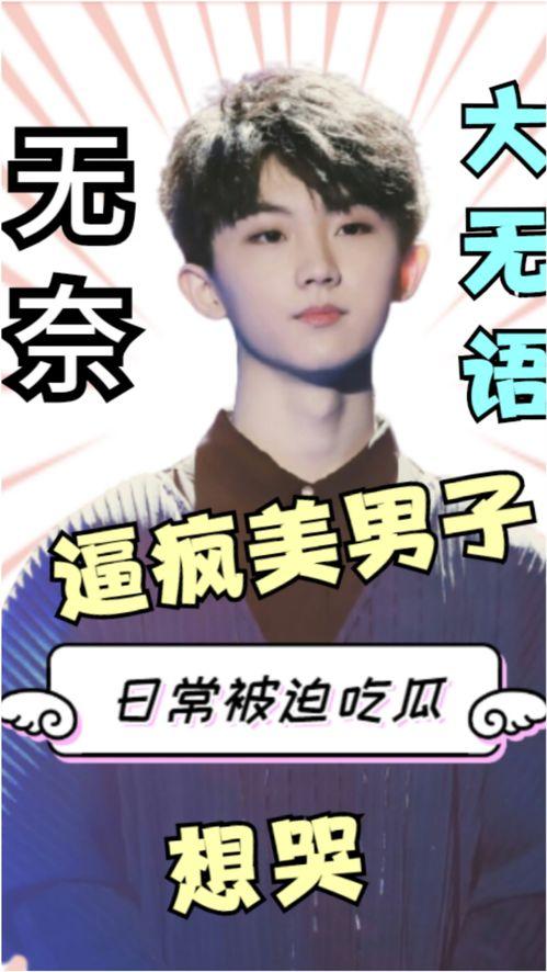 娱乐圈吃瓜马嘉祺是谁